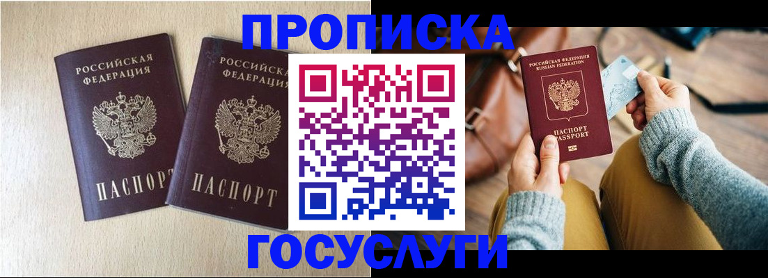 прописка для кредита в Боровске