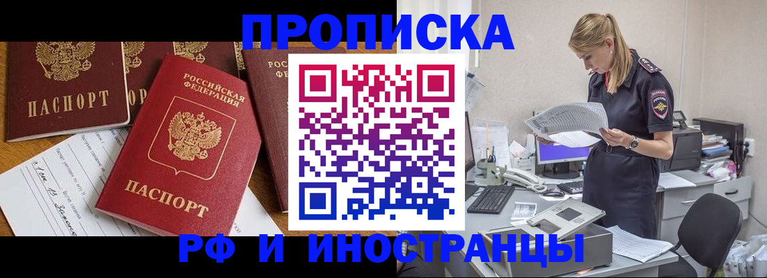 прописка в Боровске