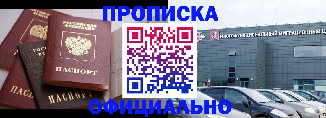 временная прописка в Боровске