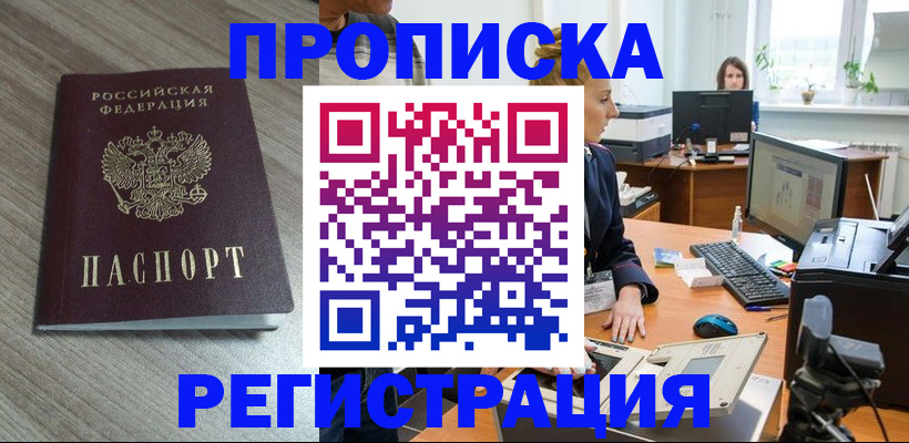 где прописаться в Боровске